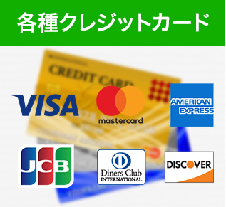 支払い方法